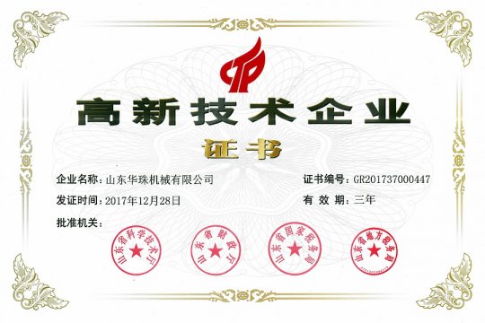 國家高新技術(shù)企業(yè)