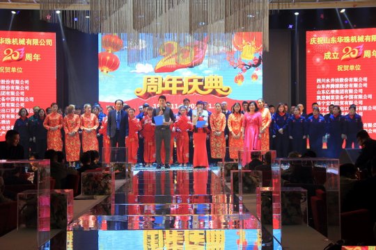 華珠公司成立二十周年慶典